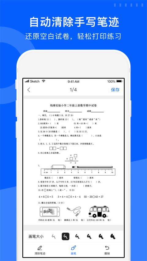 试卷宝app官方版下载 第4张图片