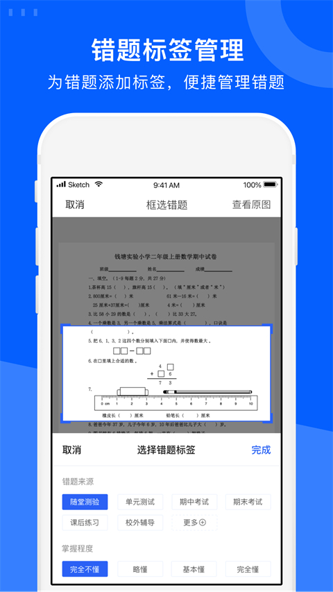 试卷宝app官方版下载 第3张图片