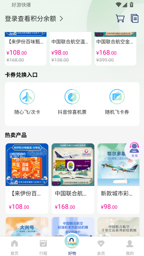 中国联合航空值机选座app 第3张图片