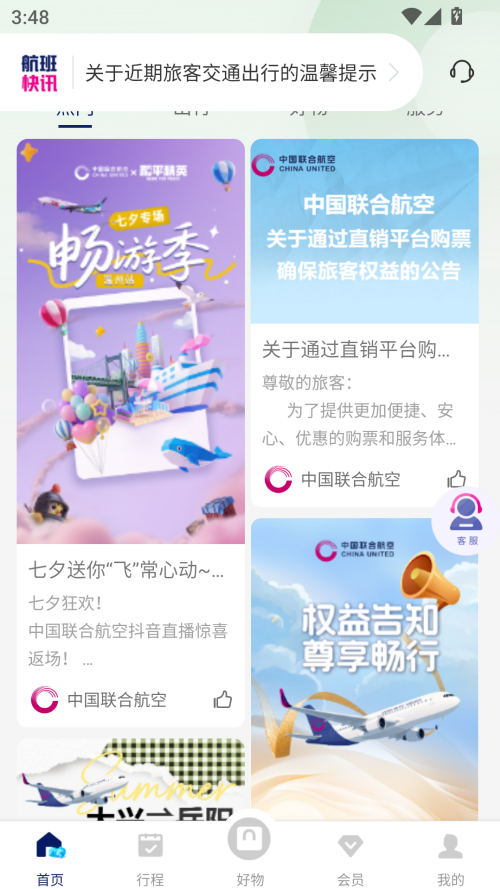 中国联合航空值机选座app 第4张图片