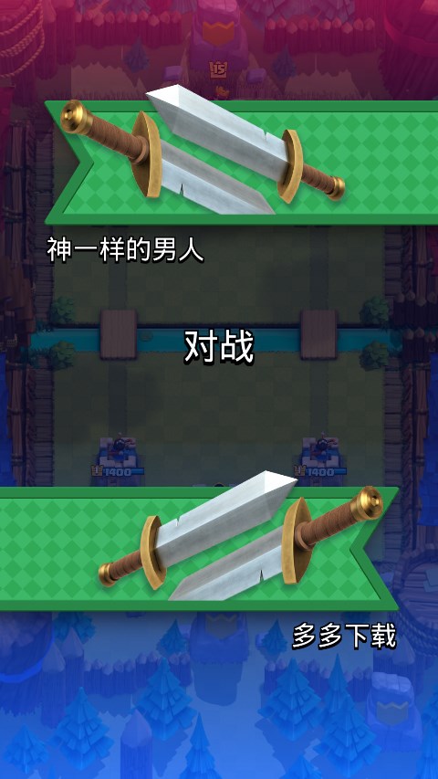 部落冲突皇室战争破解版下载 第2张图片