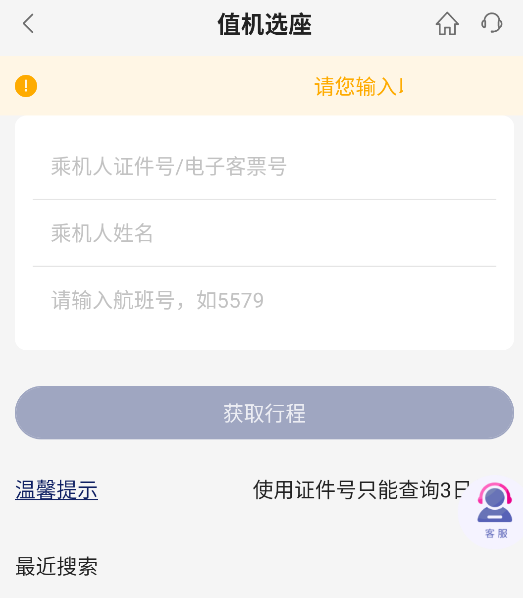 怎么在线选座截图2
