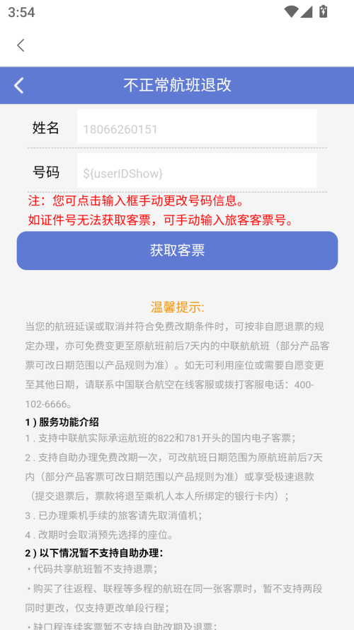 怎么改签截图