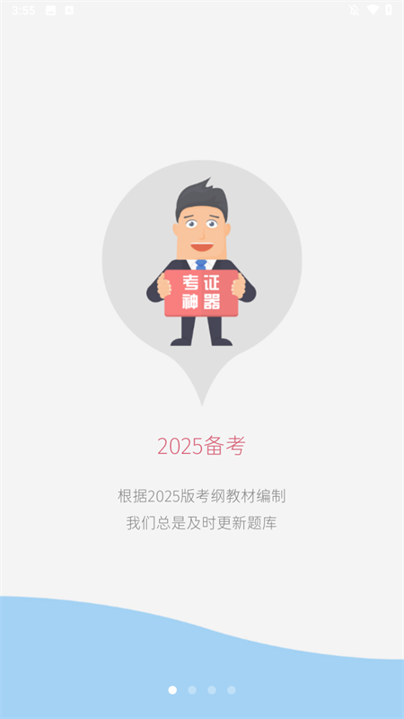 华云题库一建app官方版下载 第2张图片