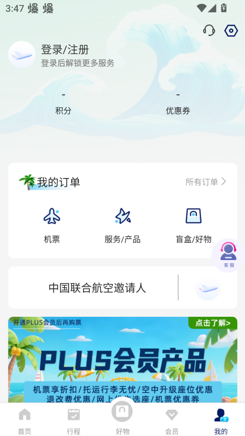 中国联合航空app下载 第1张图片
