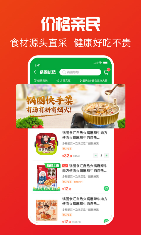 锅圈app官方版下载 第4张图片