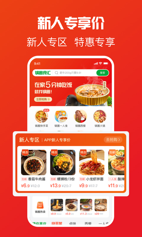 锅圈app官方版下载 第3张图片