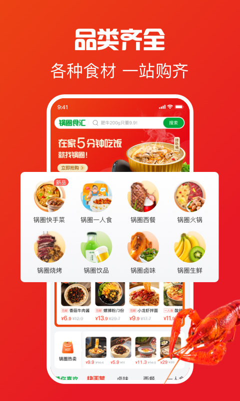 锅圈app官方版下载 第2张图片