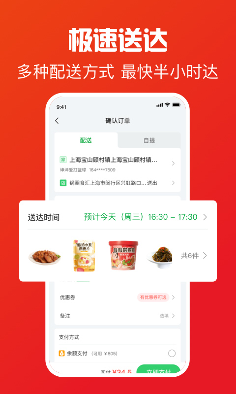 锅圈app官方版下载 第1张图片