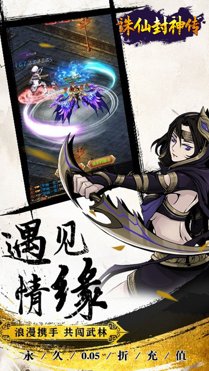 诛仙封神传手游截图3