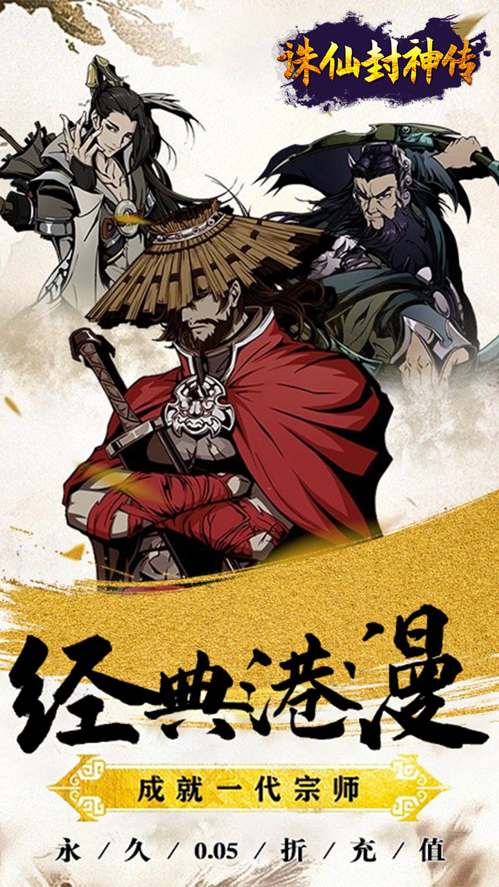 诛仙封神传手游截图1