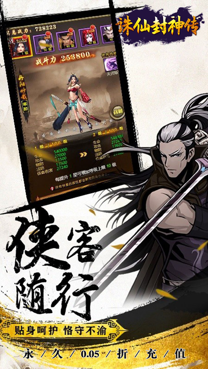 诛仙封神传手游截图2