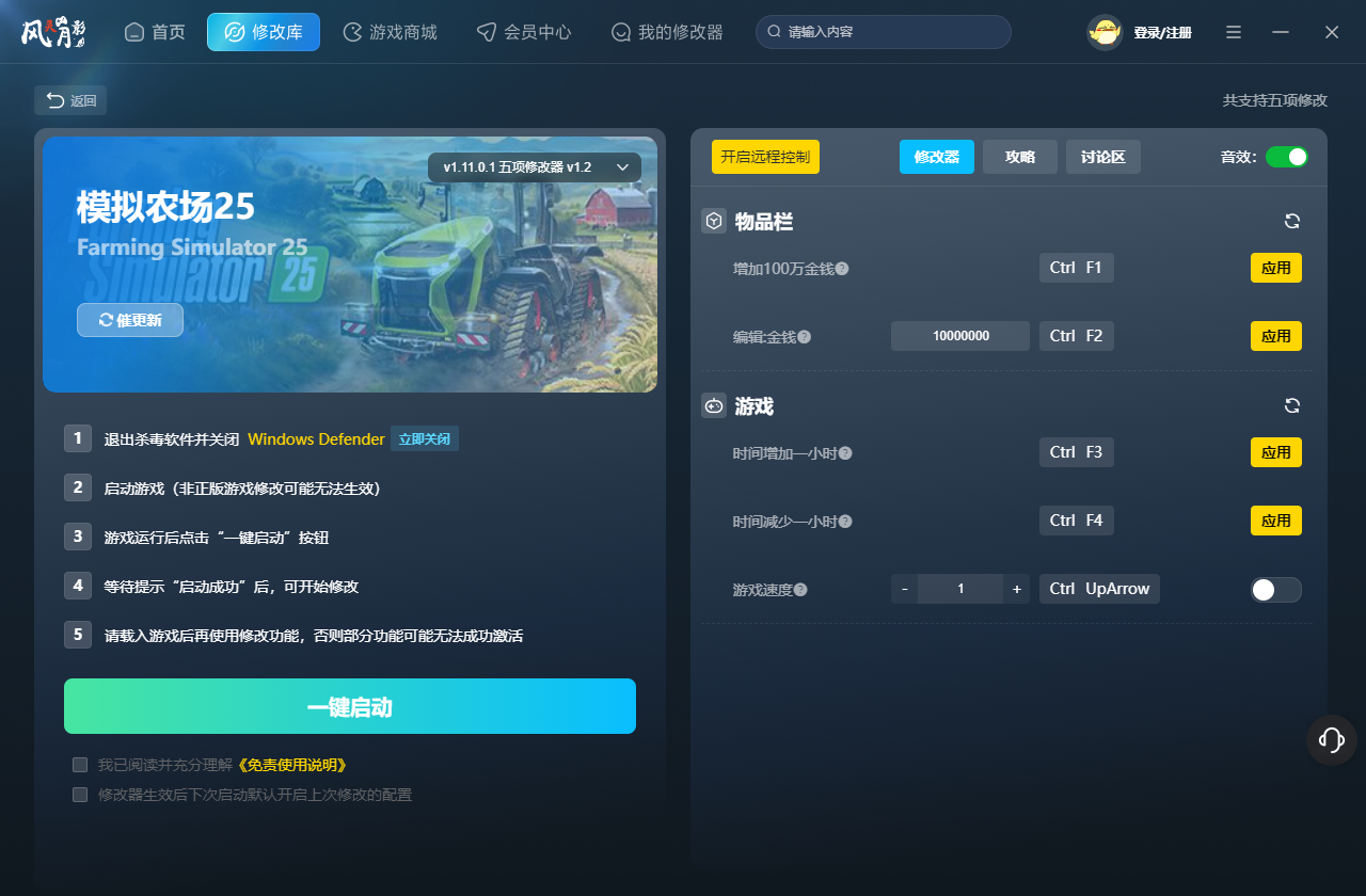 模拟农场25五项修改器 v1.11.0.1 风灵月影版