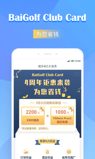 百高高尔夫app 第3张图片