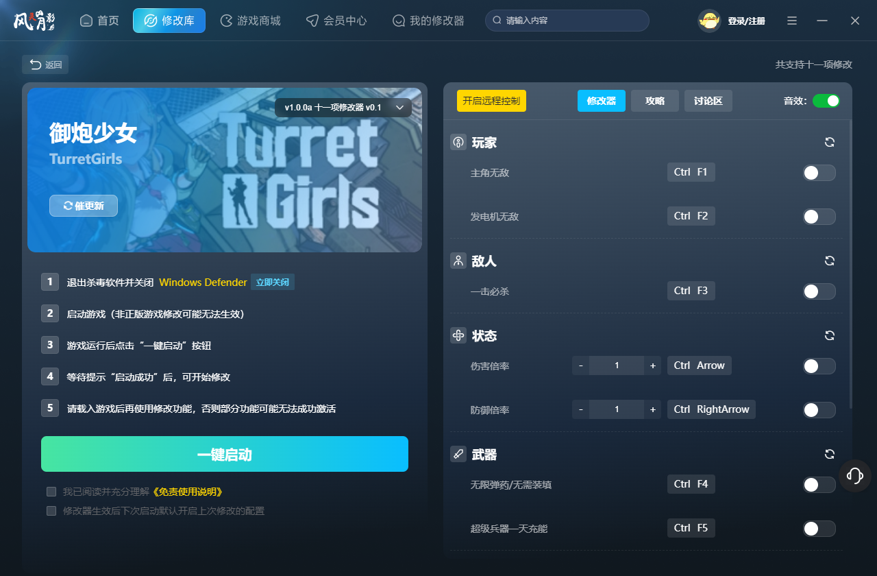 御炮少女十一项修改器 v1.0.0a 风灵月影版