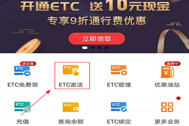 怎么激活ETC截图1