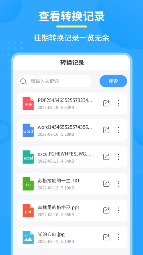 图片PDF转换器手机版 第3张图片