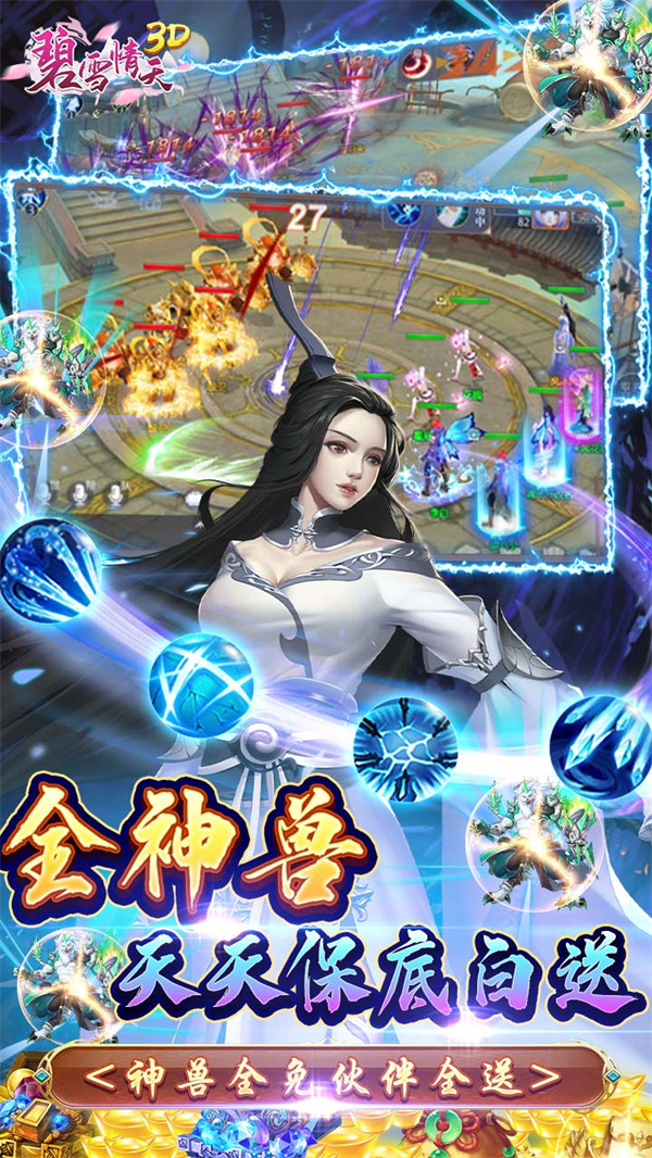 碧雪情天3D最新版下载 第4张图片
