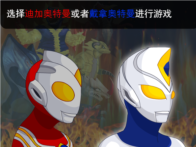 奥特曼兄弟联手2无敌版手机下载 第3张图片