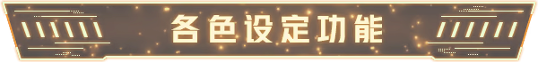 游戏特色4