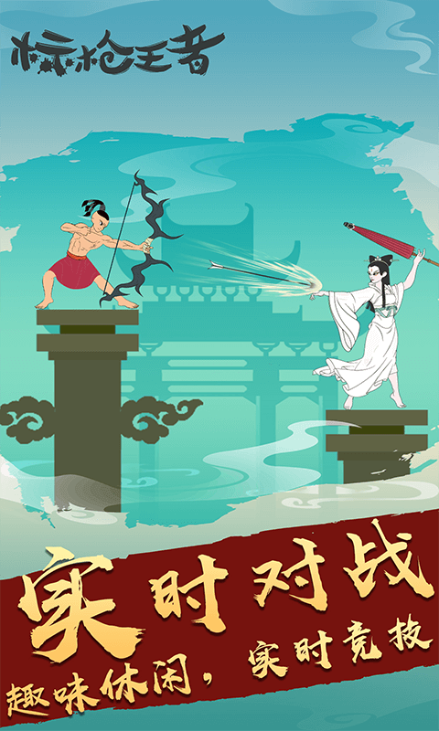 标枪王者破解版无限金币钻石下载 第1张图片