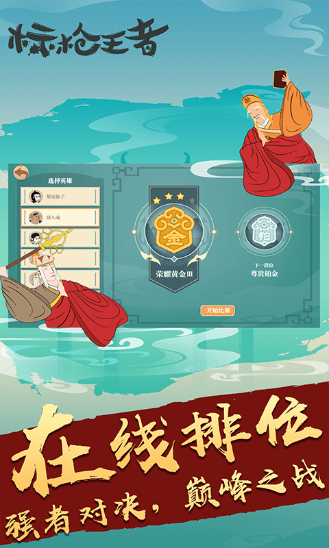 标枪王者破解版无限金币钻石下载 第3张图片