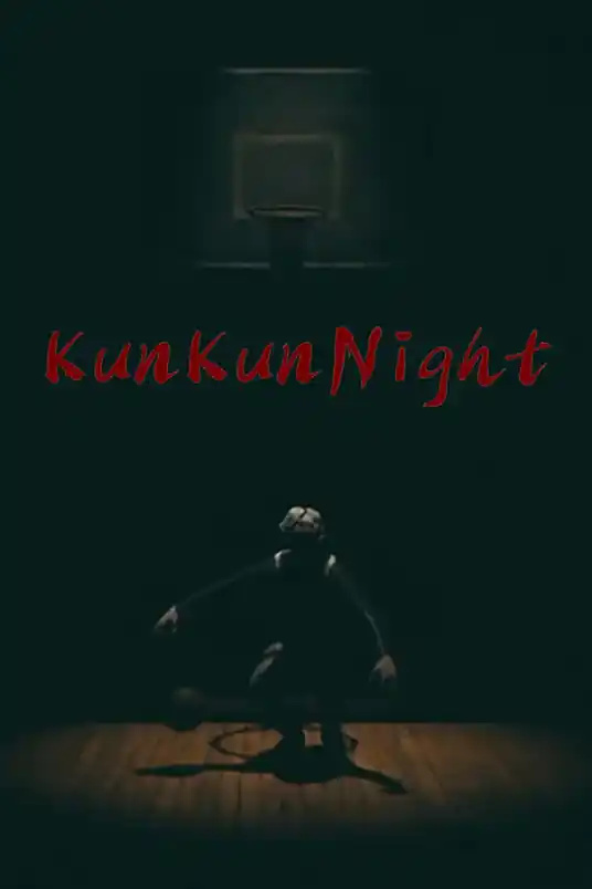 坤坤之夜中文免费版下载 免安装绿色版