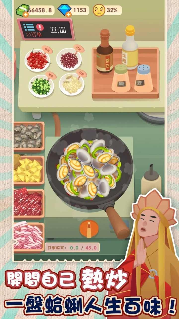 老爹的热炒店破解版无限金币无限钻石 第4张图片