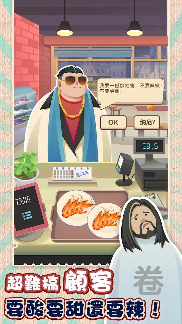 老爹的热炒店破解版无限金币无限钻石 第1张图片