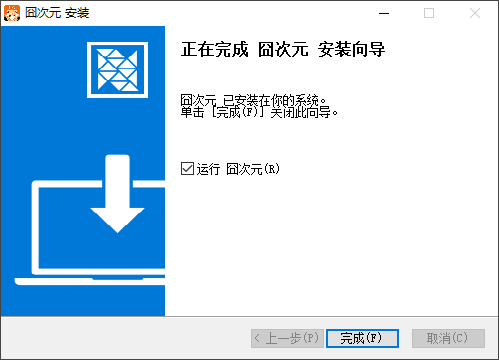 安装教程截图3