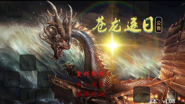 金庸群侠传苍龙逐日手机版下载 第1张图片