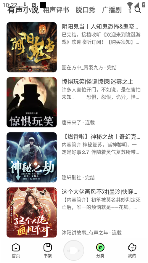 轻云听书无广告破解版下载 第2张图片
