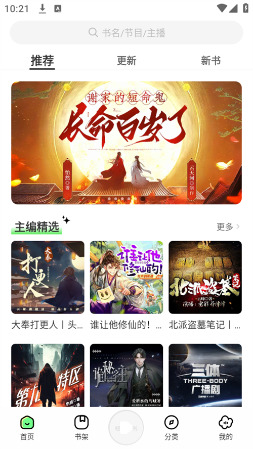 轻云听书无广告破解版下载 第3张图片