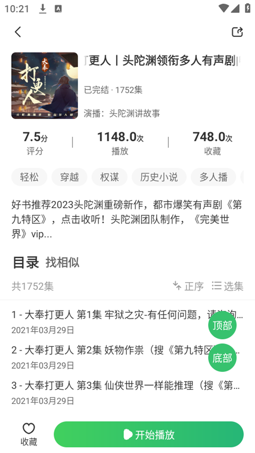 轻云听书无广告破解版下载 第1张图片