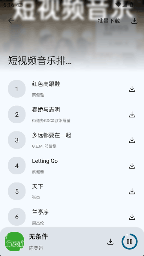 只音音乐app官方版下载 第1张图片