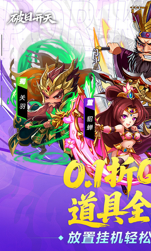 破日开天0.1折手游下载 第1张图片
