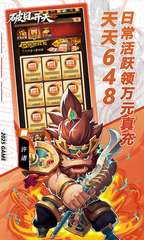 破日开天0.1折手游下载 第3张图片