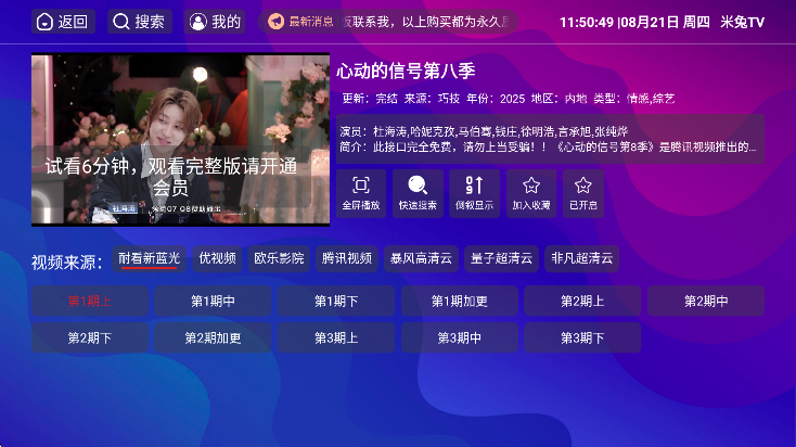 星球放映影视TV盒子免费下载 第1张图片
