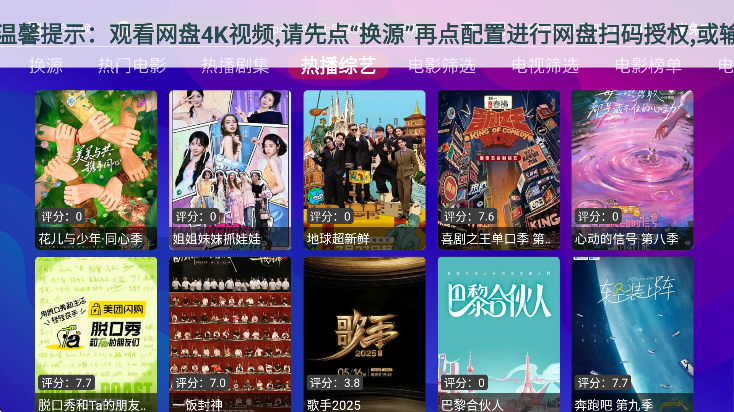 星球放映影视TV盒子免费下载 第6张图片