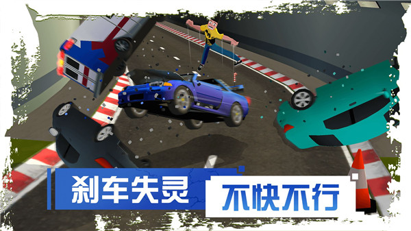 刹车失灵2官方正版下载 第2张图片