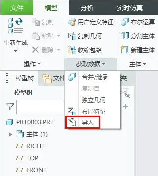 打开stp文件2