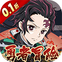 平妖传OL0.1折送我妻善逸版下载 v1.0.1 安卓版