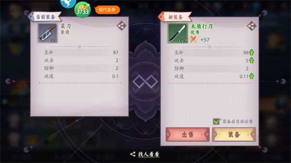 手游攻略截图3