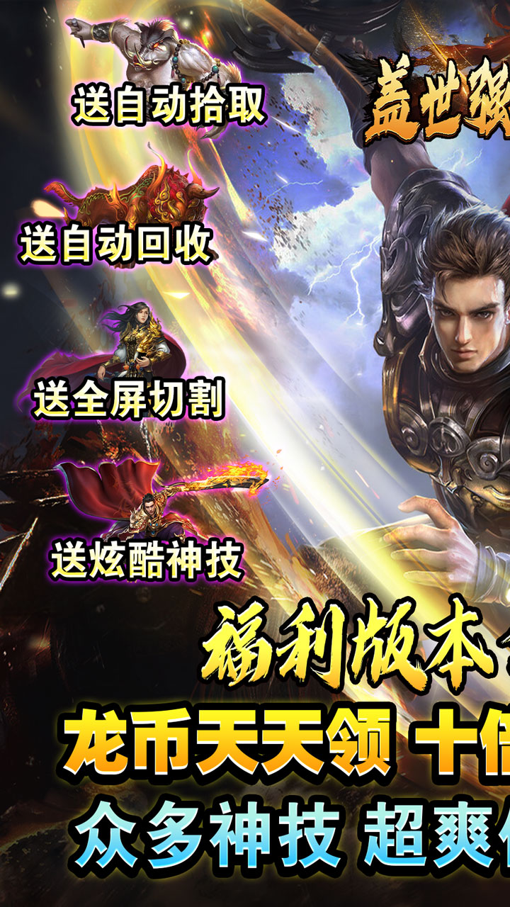 盖世强者蛇年福利送充版 第1张图片