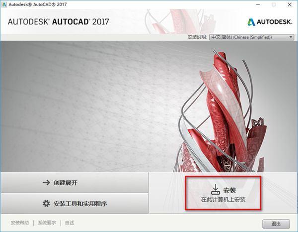 安装教程截图4