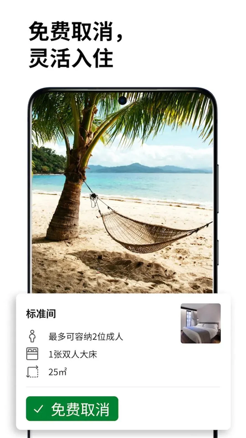 Booking酒店预订app下载 第3张图片