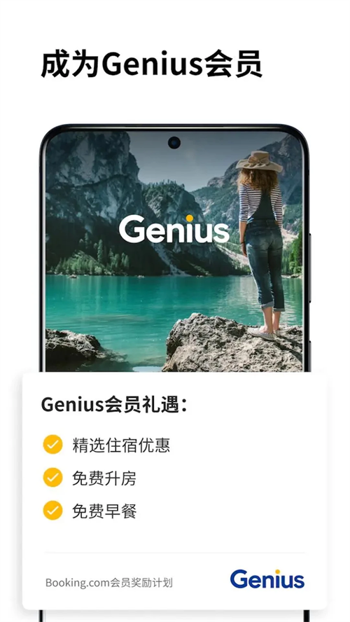 Booking酒店预订app下载 第4张图片