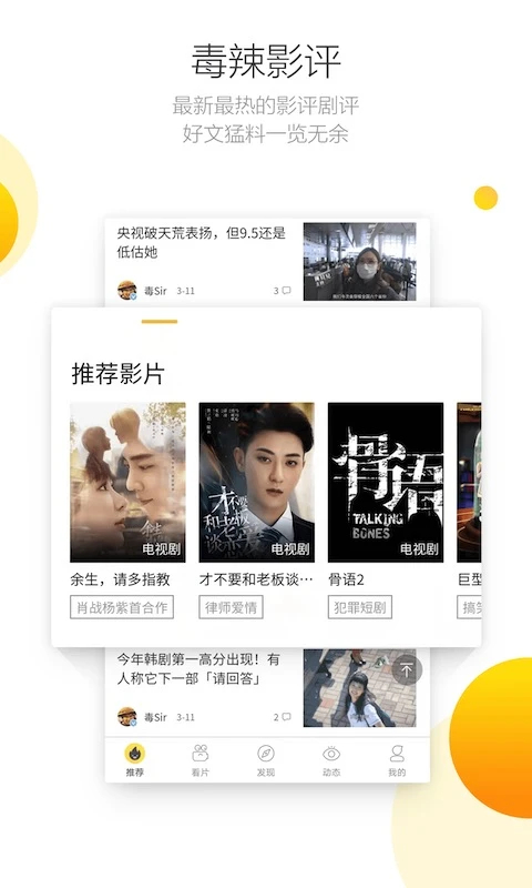 毒舌电影免费观看完整版 第2张图片
