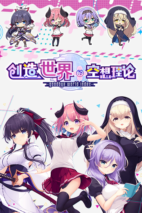 创造世界的空想理论Steam破解版下载免安装绿色中文版