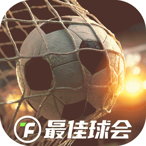 最佳球会修改版下载全人物版 v2.6.161 安卓版